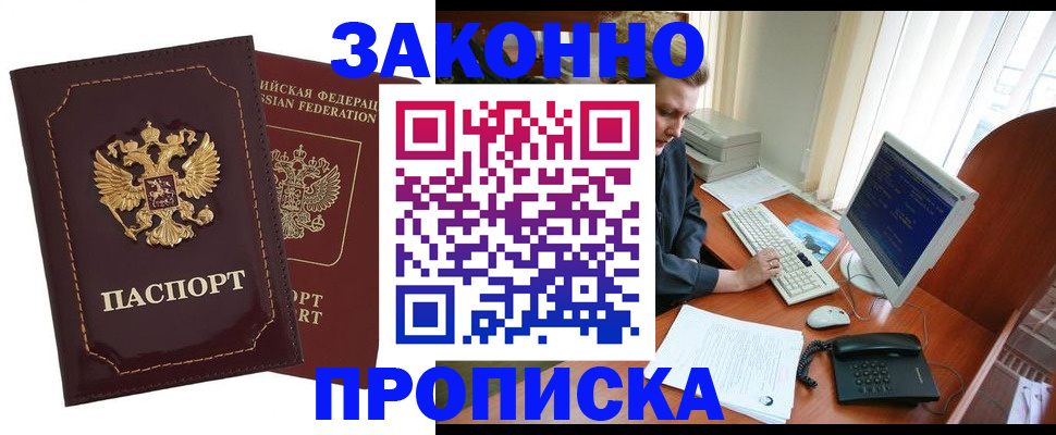 временная регистрация в Адыгейске